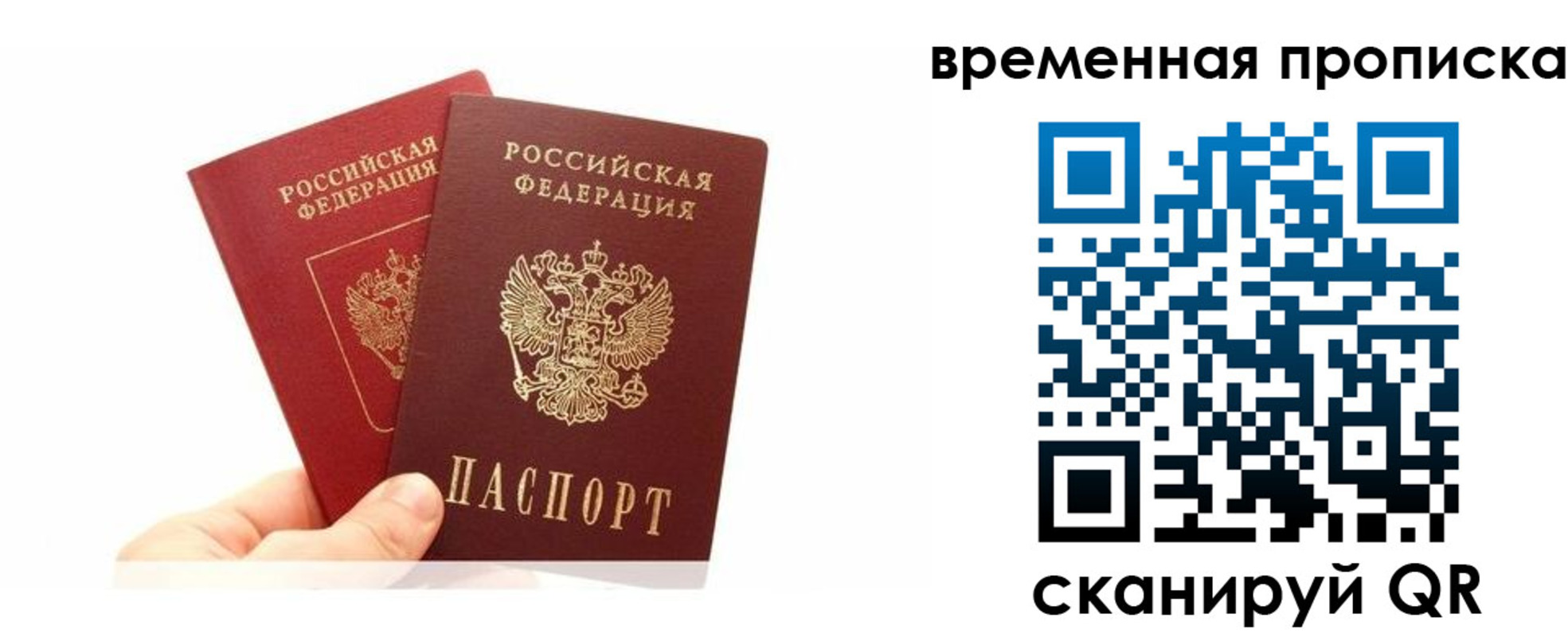 временная прописка в Советской Гавани